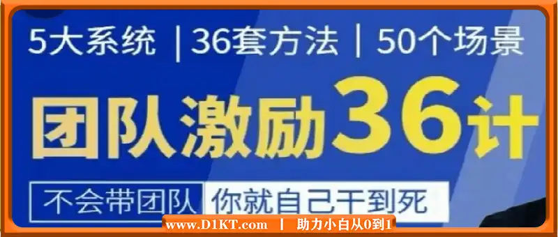 团队激励36计：激活人才，打造高绩效团队