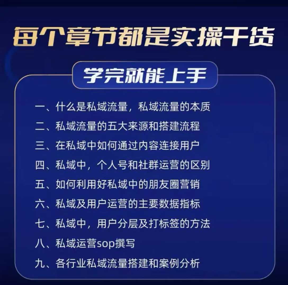 私域流量运营实操课