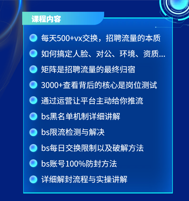 BOSS专业流量课【2025新课】