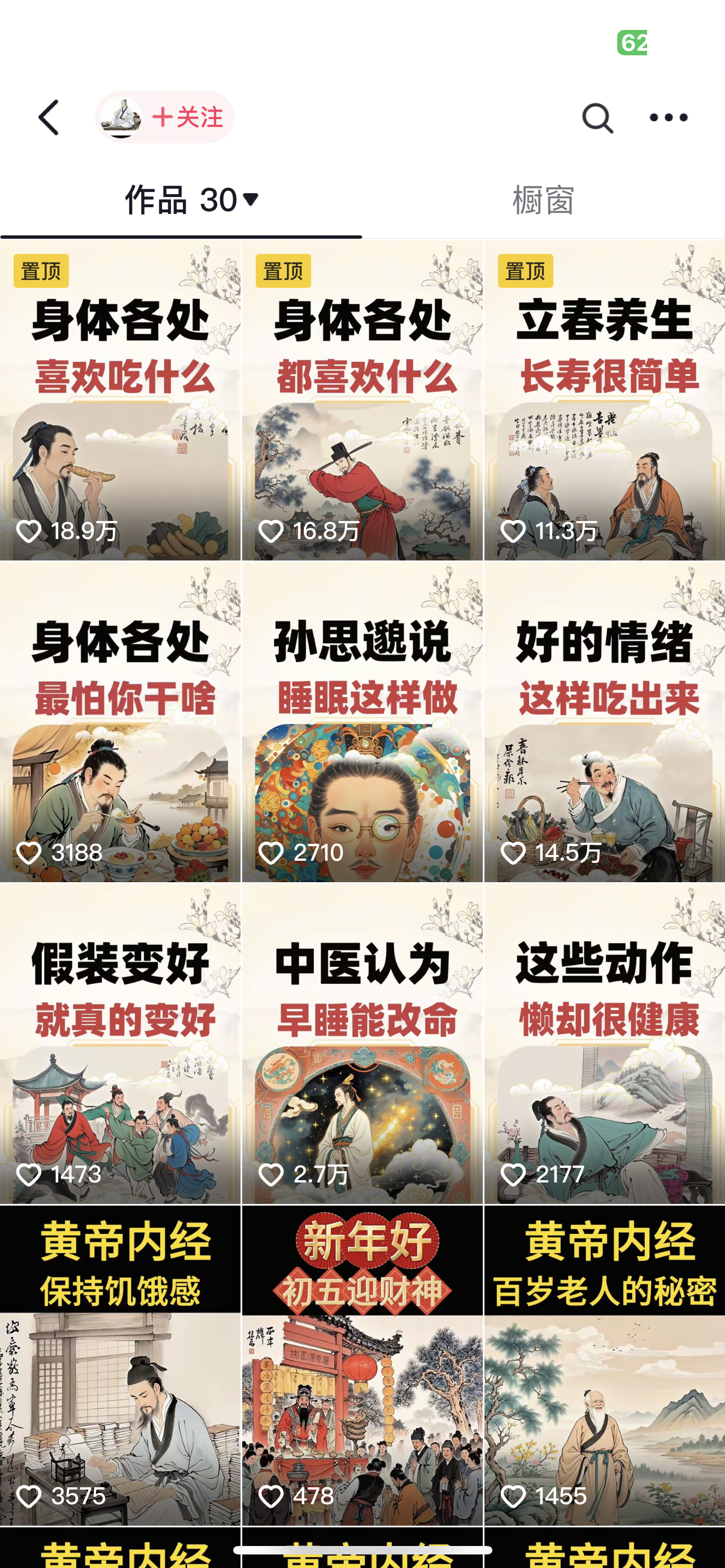 养生短视频教学（原价499元收学员的课程）