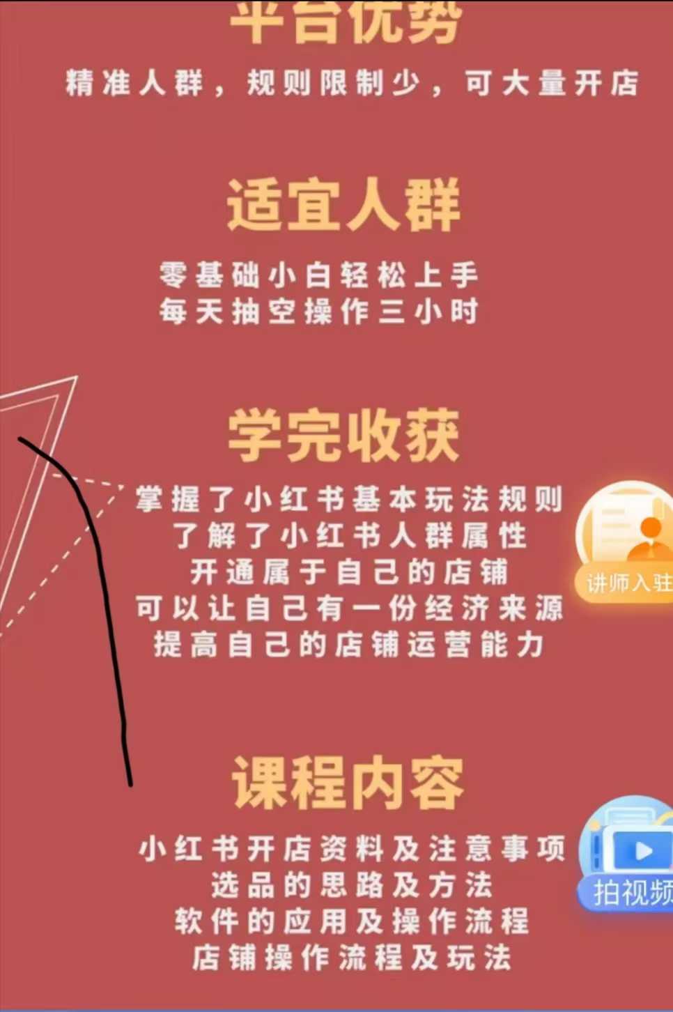 小红书电商实操课