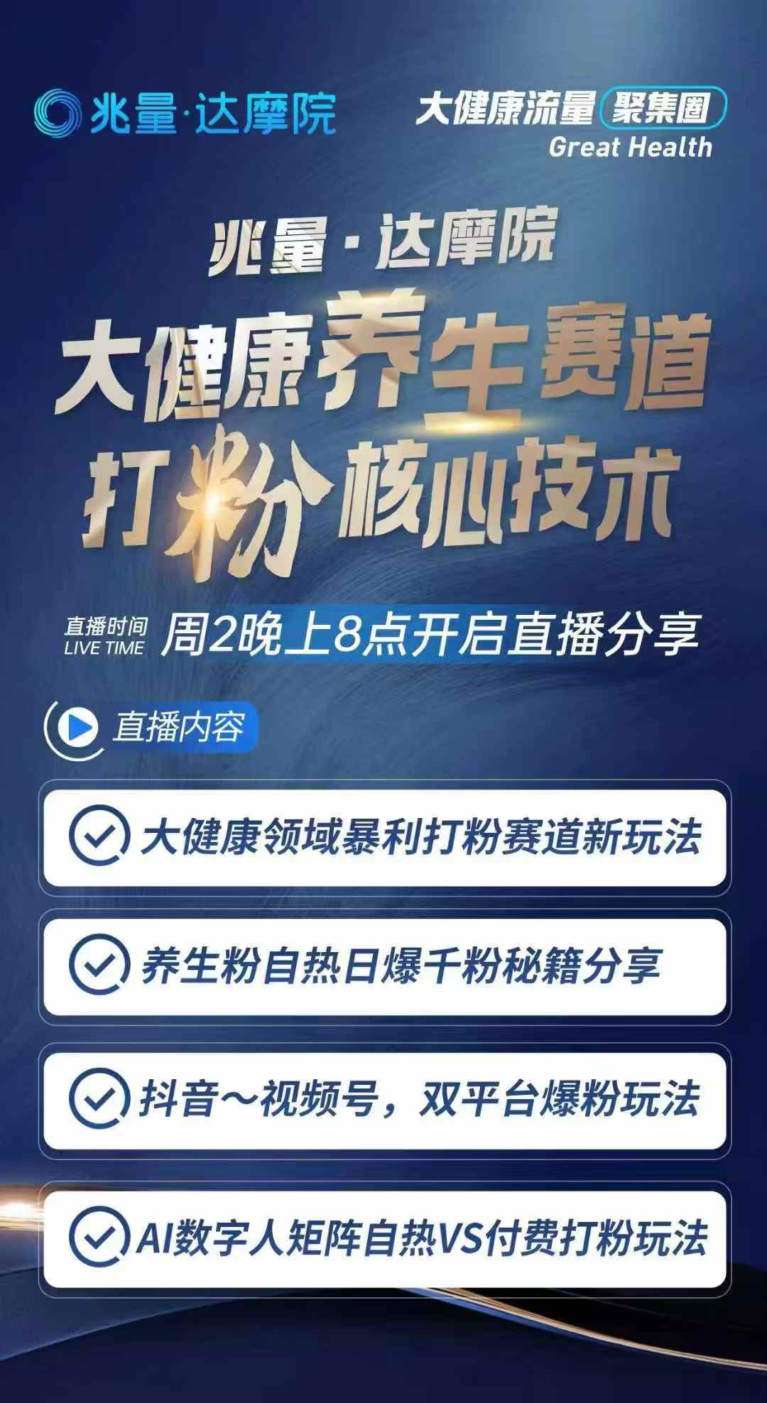大健康打粉引流：大健康养生赛道暴利打粉新玩法