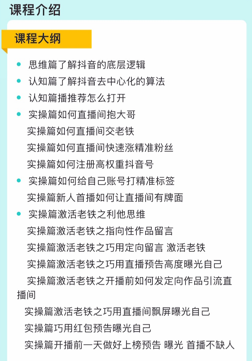 旺仔哥做抖音实操心得，教会零基础学员轻松做老铁直播间