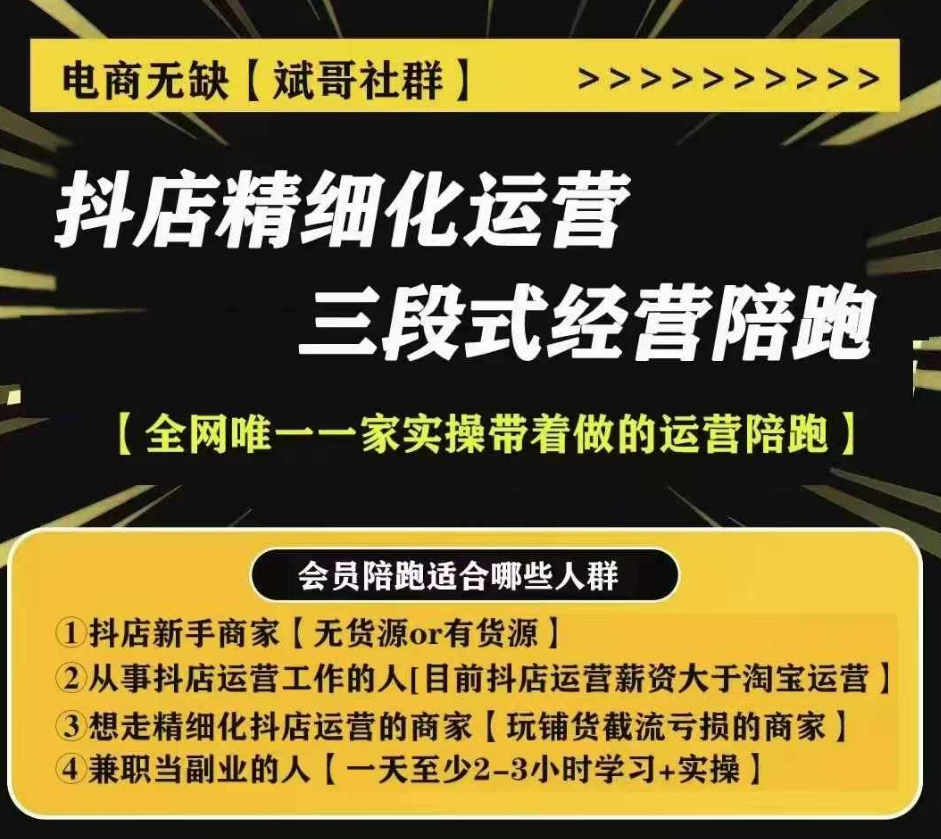 电商无缺-抖店精细化运营