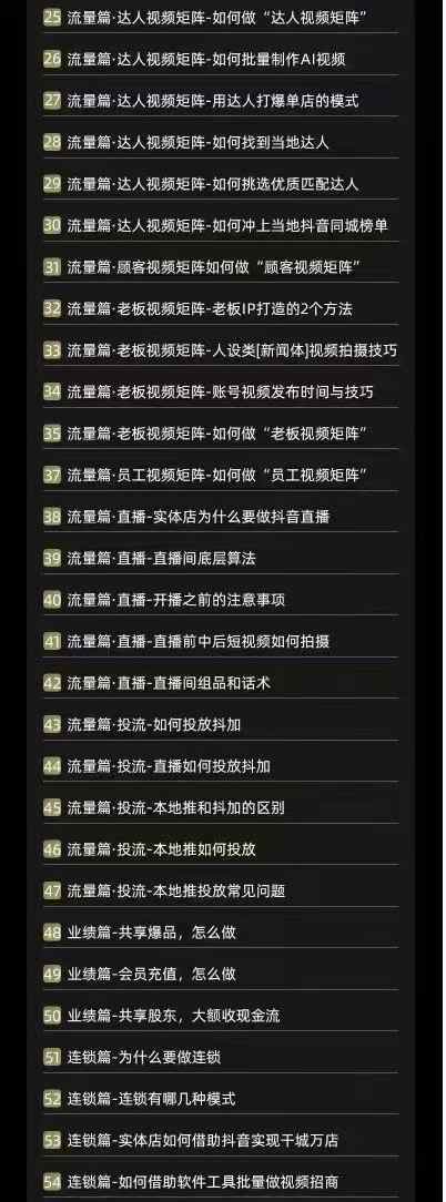 一秋船长·2025全行业引爆同城底层实操