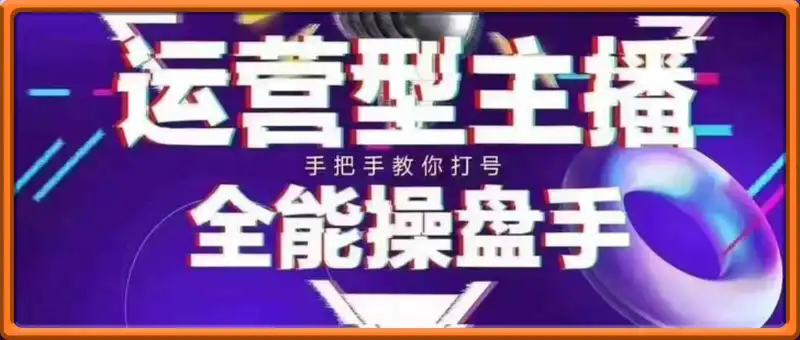 猴帝电商1600抖音课【2月、3月新课】