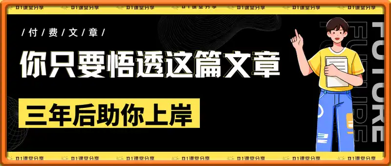 灏泽异谈： 跟你说一些极为重要的事，你只要悟透了，三年后就能富的流油