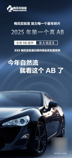 视频号连怼玩法-FFplug玩法AB插件使用+测素材教程-梅花实验室社群专享课