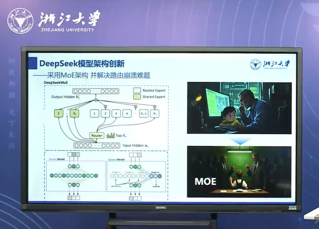 浙大deepseek公开课
