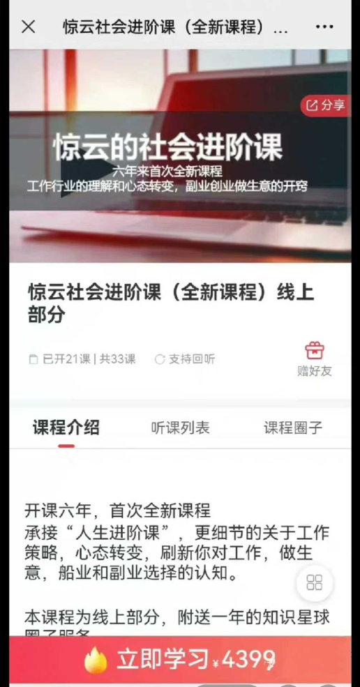 2025惊云社会进阶课（全新课程）