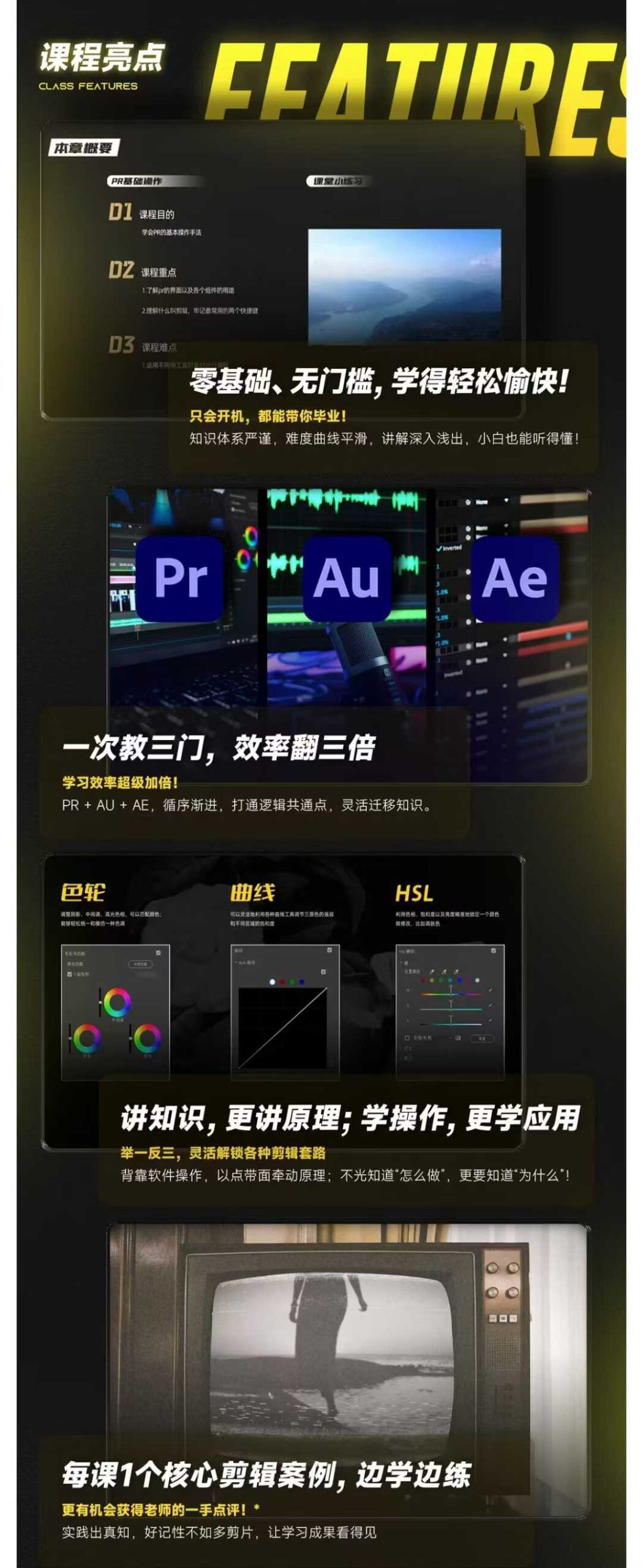 PR+AU+AE全能剪辑师入门班