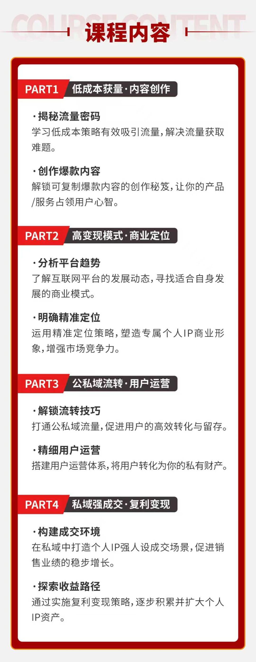 个人IP资产，小团队高变现，互联网全链路赚钱实战打法