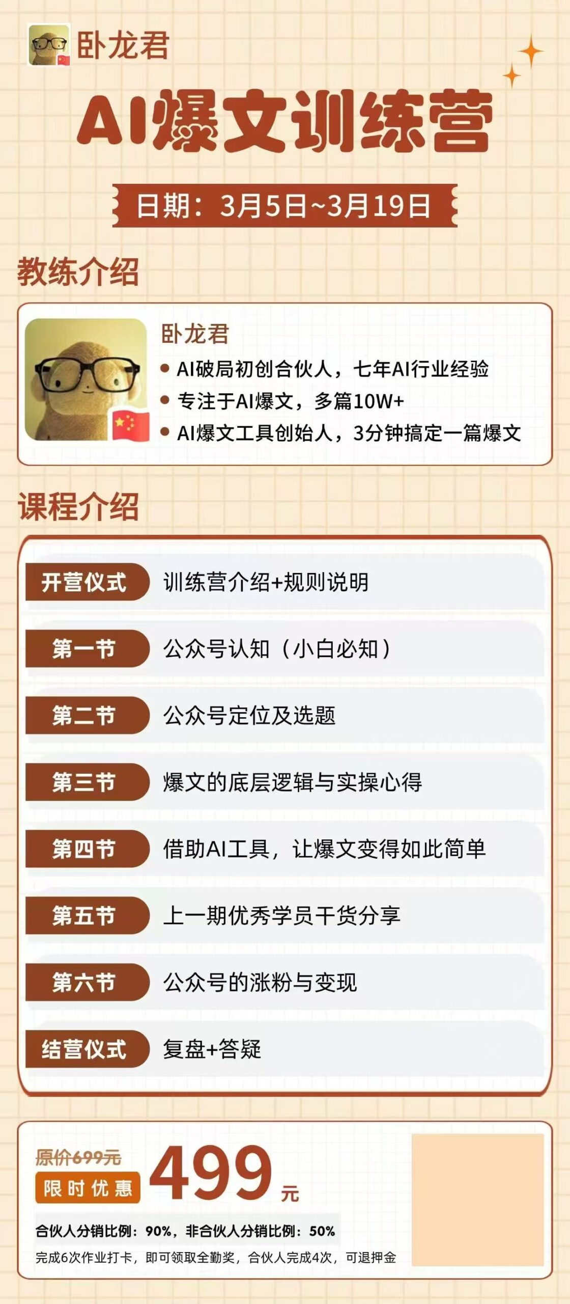 卧龙君AI爆文训练营