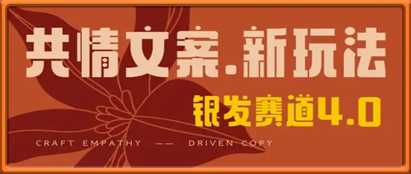 全网首发，情感文案手写版，全新玩法，一分钟一条作品，100%过原创，单日稳定收益3张