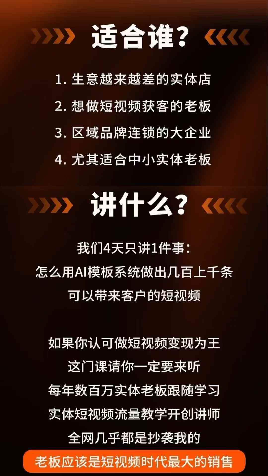 董十一-引爆实体AI模板引流私教班