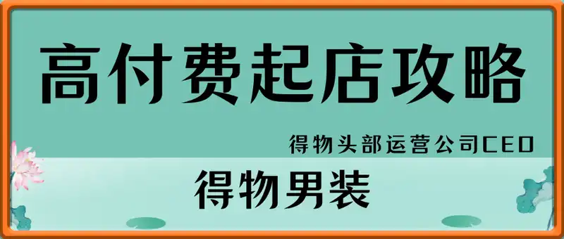 阿力老师高付费起店攻略