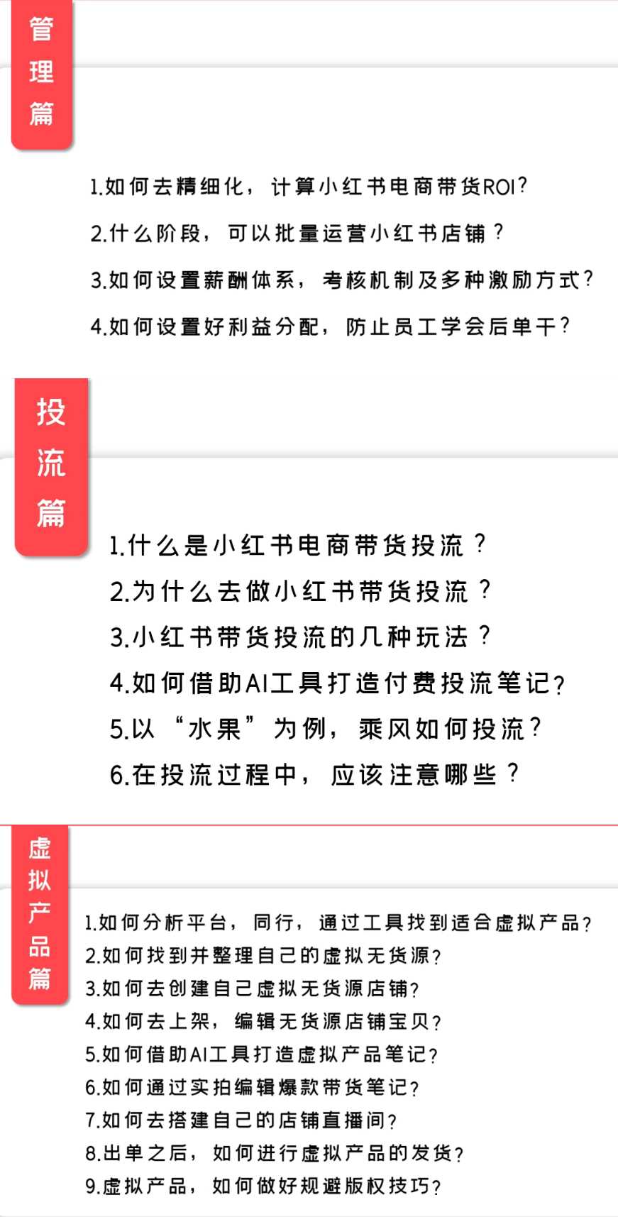 宅男团队：钟小玲小红书电商带货陪跑课2期