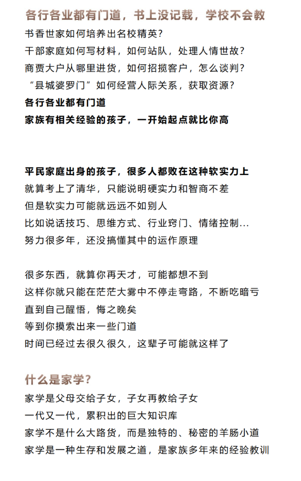 京鼎家学VIP手册：育儿相关