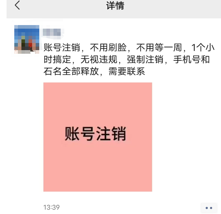 抖音账号秒注销技术