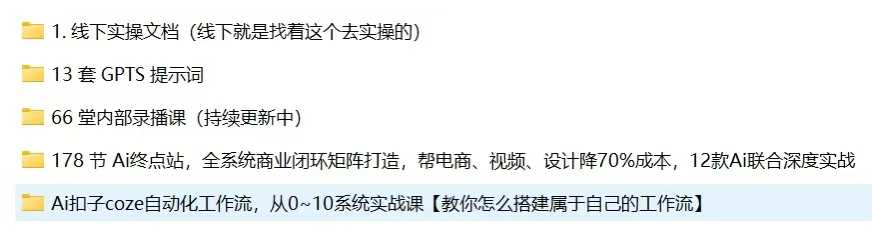 俗人六哥·第20-21期线下AI实操文档