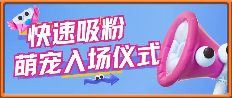 快速吸粉起号，AI制作萌宠入场仪式视频，受众群体广，轻松易上手