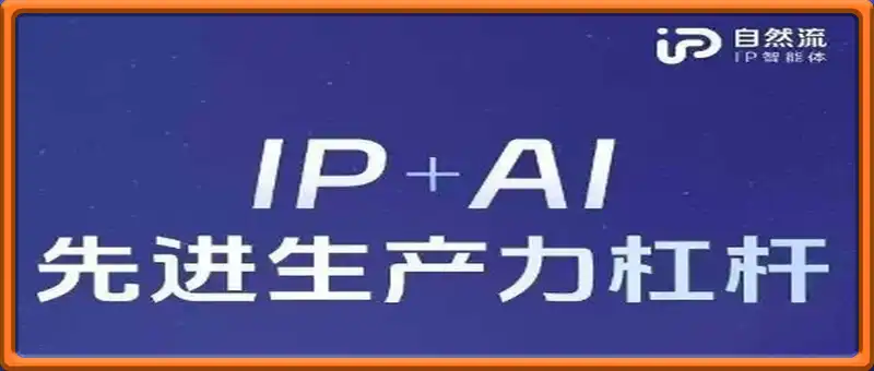 25年瑶瑶·自然流AI智能体线下课程，IP+AI先进生产力杠杆(官方笔记+全套课件+完整录音)