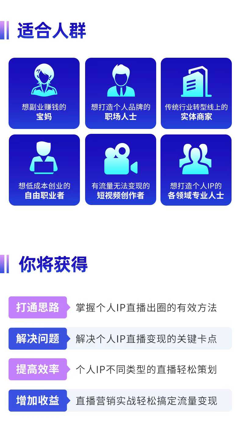 个人品牌：从0到1搞定直播实操