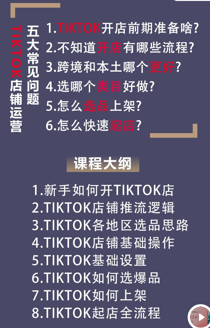 万三-东南亚跨境tk小店运营课
