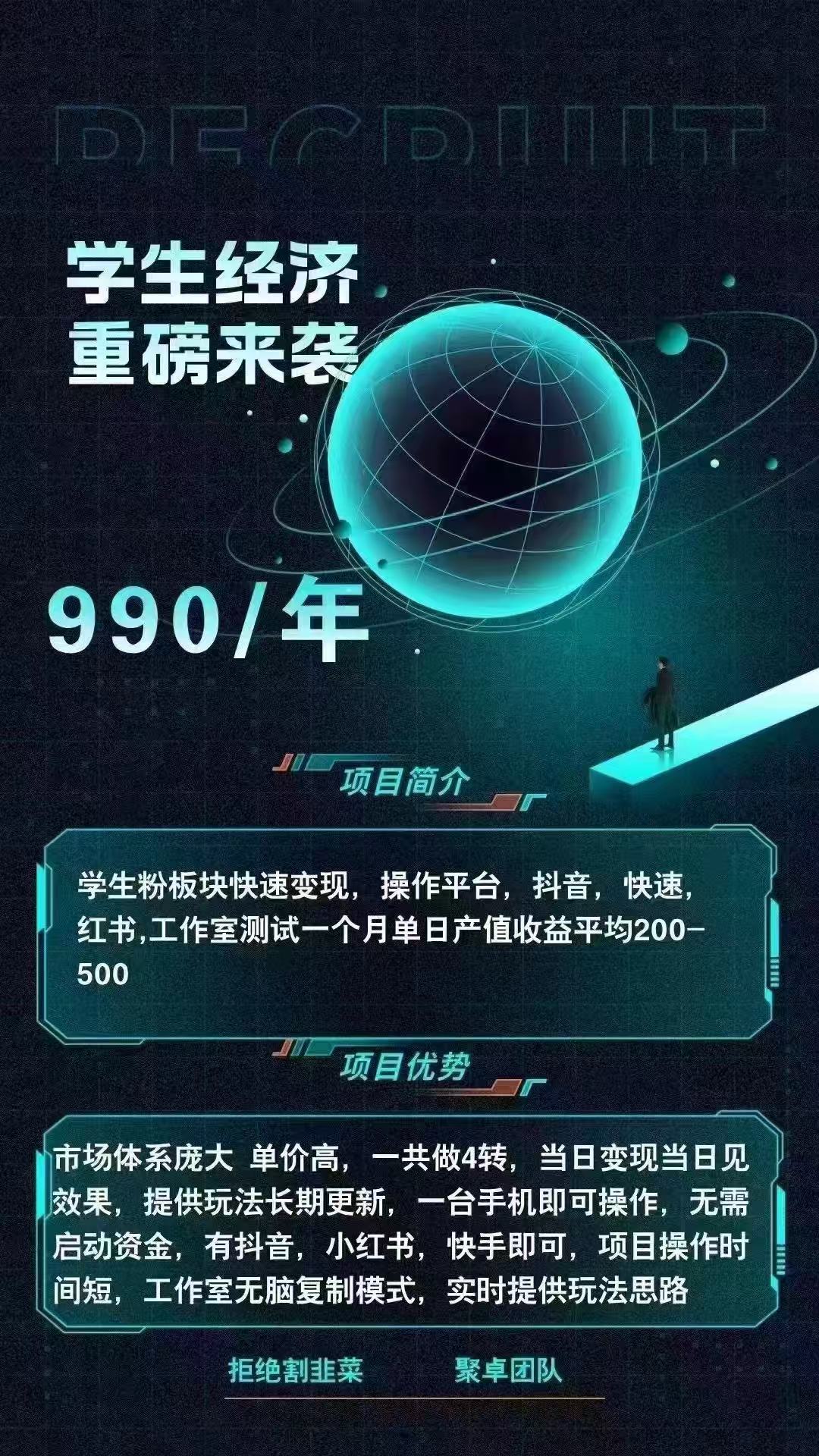 私域学生经济，单人日产200-500