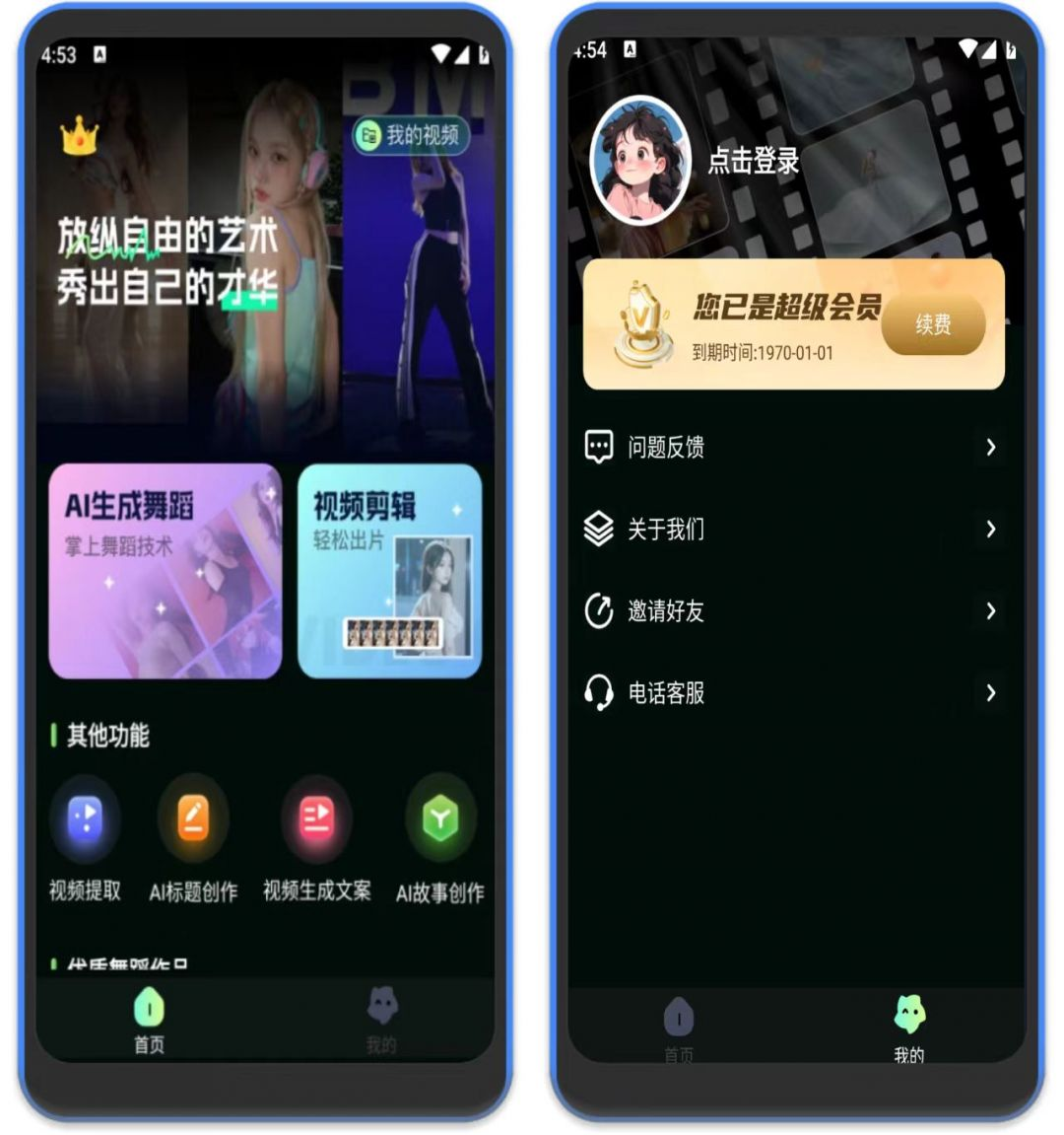 AI视频舞蹈秀 – 一键生成美女跳舞视频