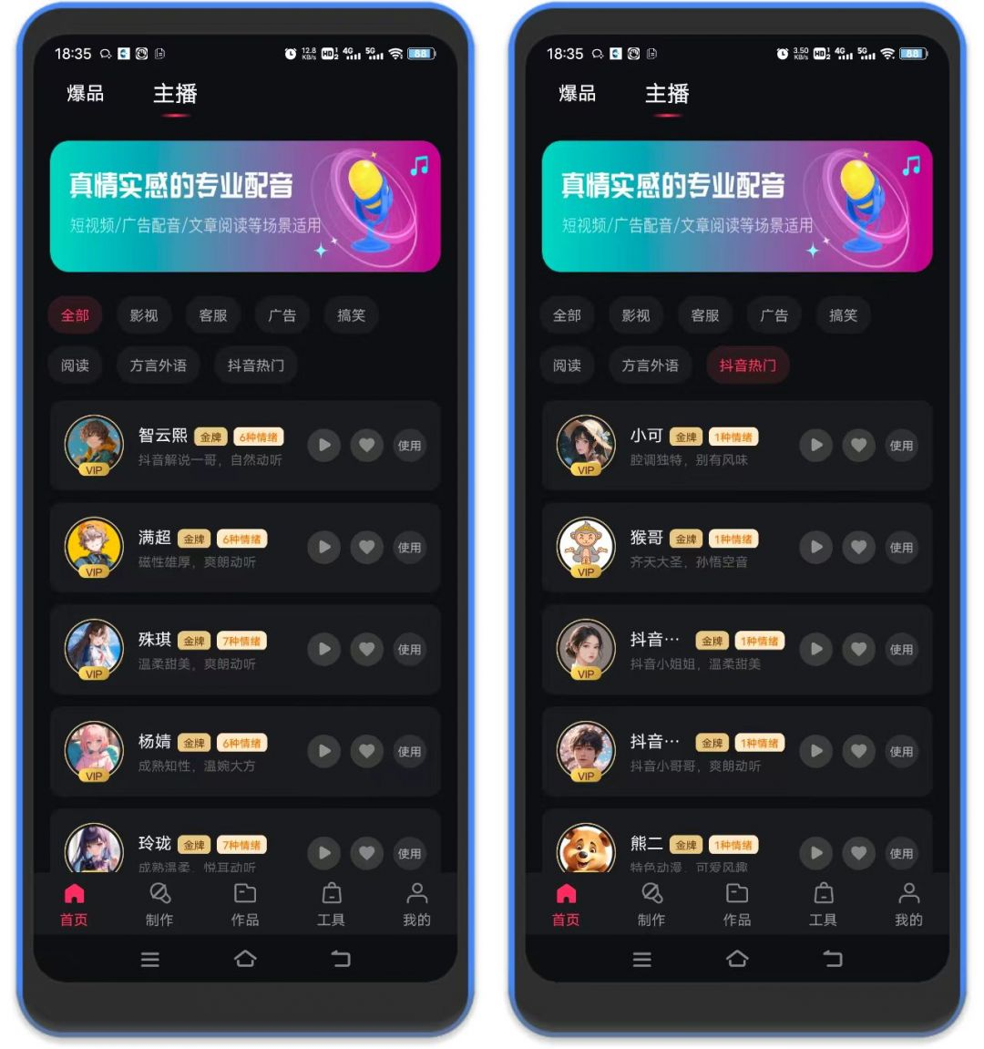 文字转语音狗 – 配音工具会员版