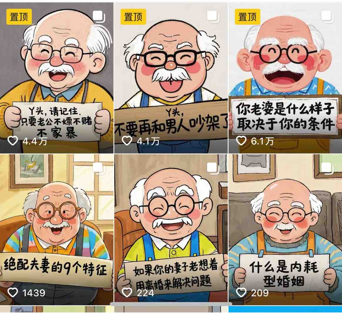治愈系老爷爷/奶奶文案+ai生成插画+视频号广告分成项目
