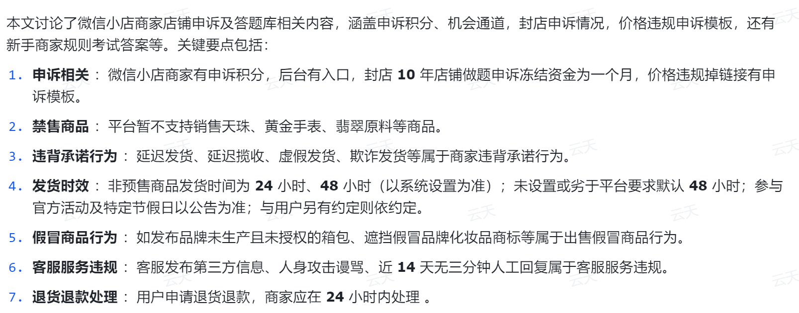 微信小店商家店铺申诉+答题库