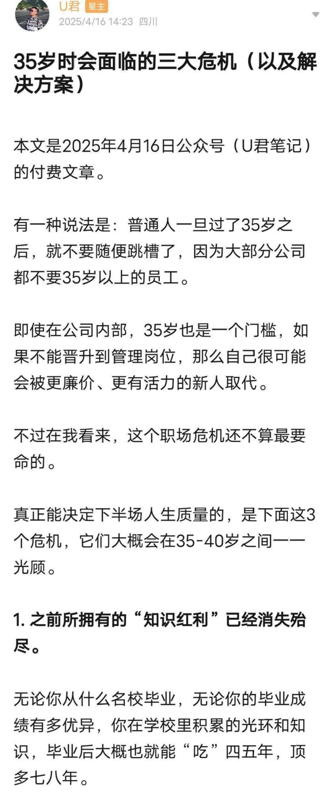 付费文章：35岁时会面临的三大危机（以及解决方案）