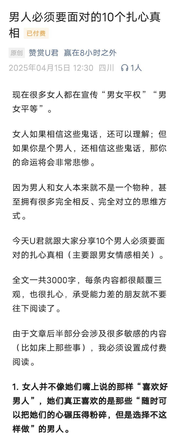付费文章：男人必须要面对的10个扎心真相