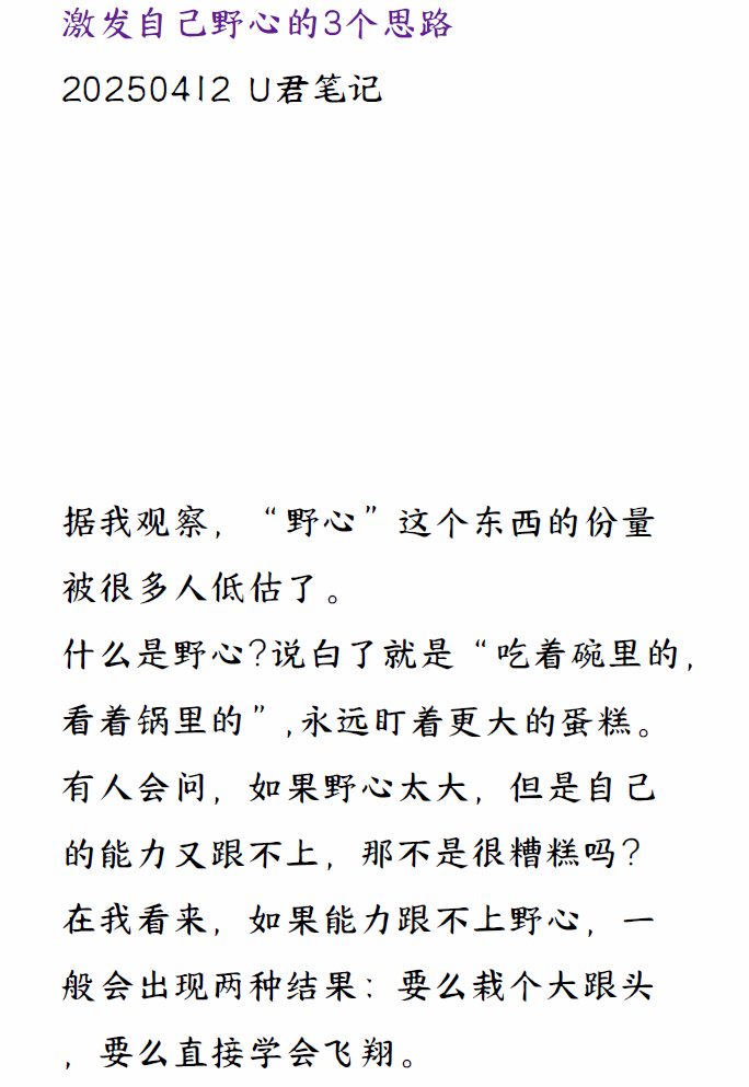 付费文章：激发自己野心的3个思路