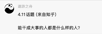 付费文章：能干成大事的人都是什么样的人？