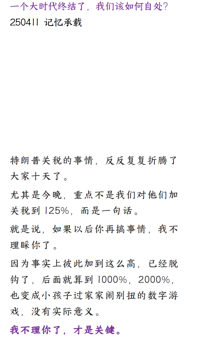 付费文章：一个大时代终结了，我们该如何自处？