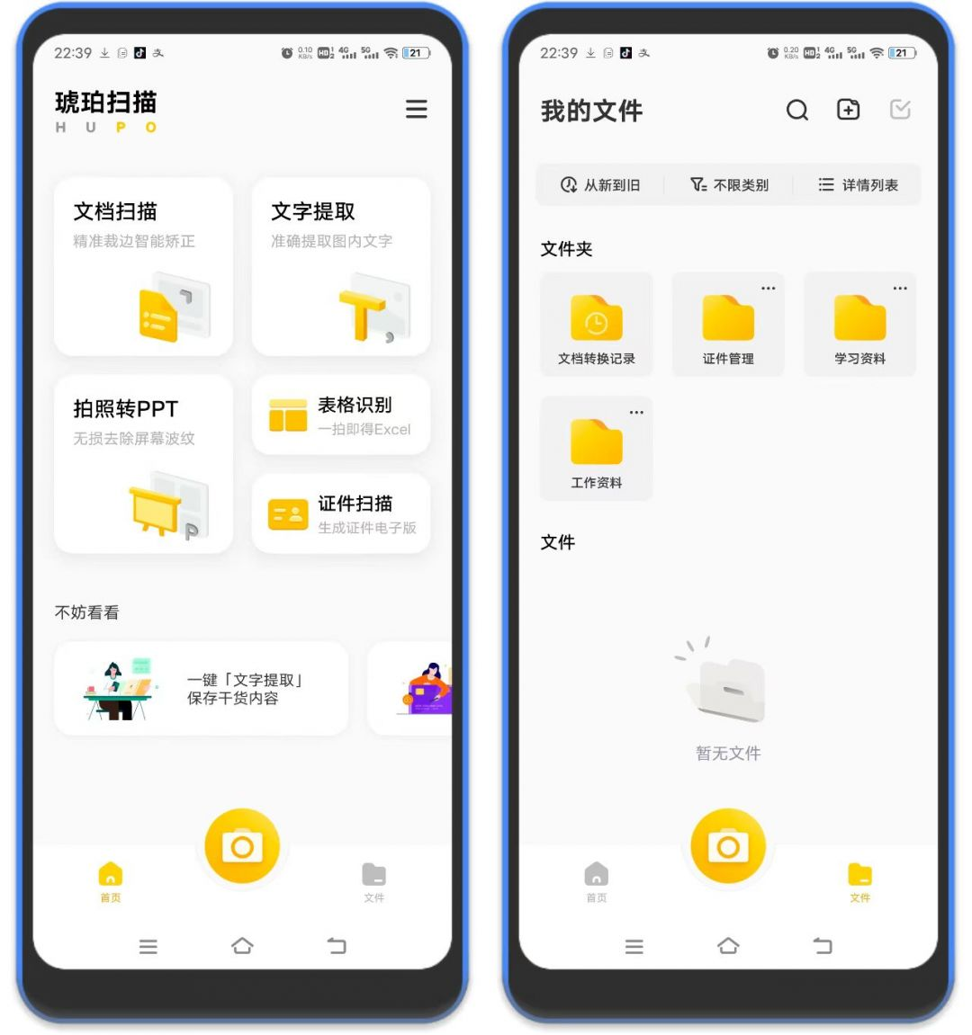 琥珀扫描 – 免费文档扫描app