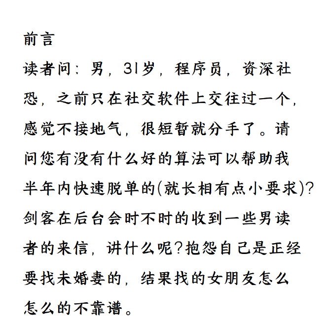 付费文章：单身狗快速脱单的攻略