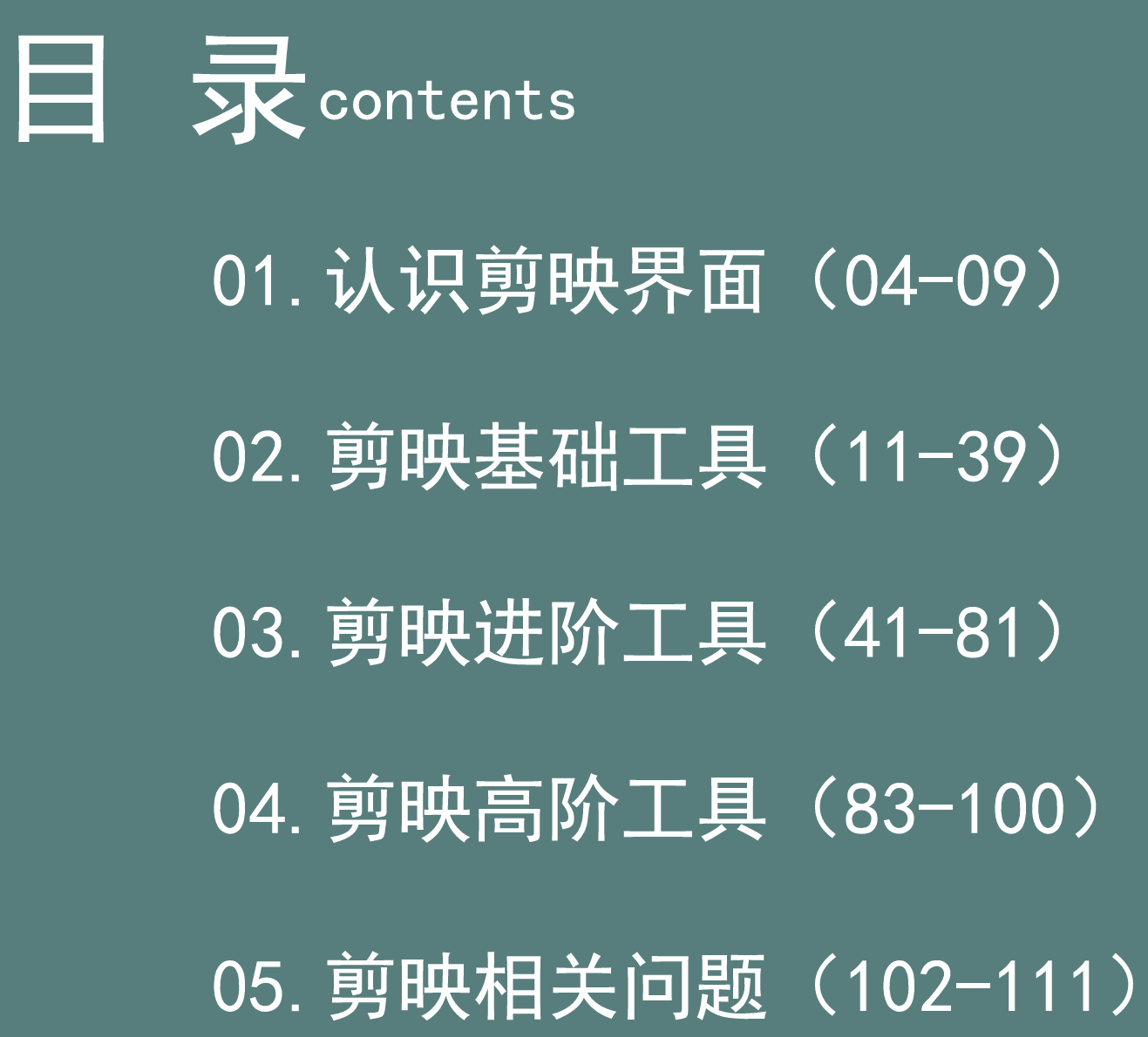 剪映操作全教程