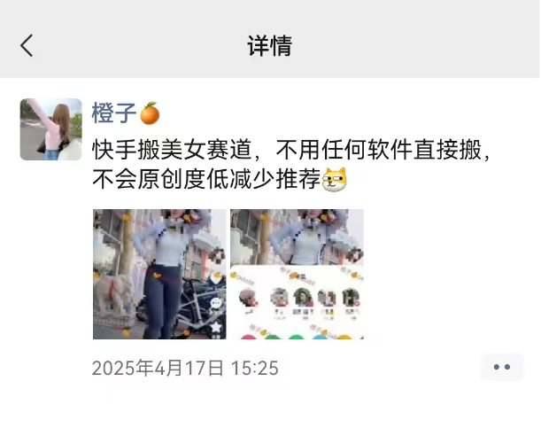 快手抖音搬运技术，499买来的韭菜技术（先看描述）