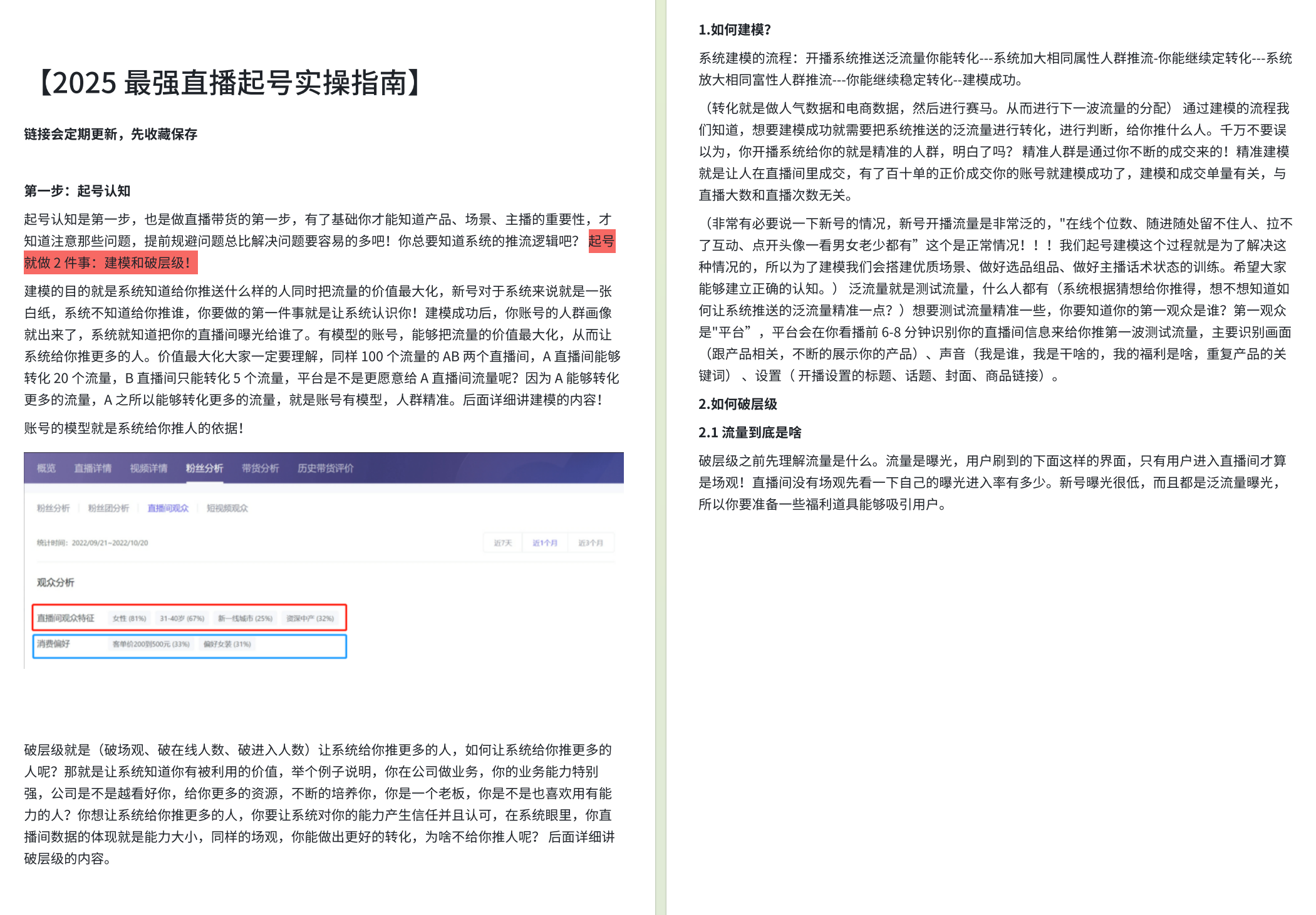 2025年最强直播起号实操指南