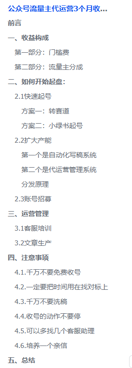 公众号流量主代运营3个月收入30W+，全流程解析实操分享