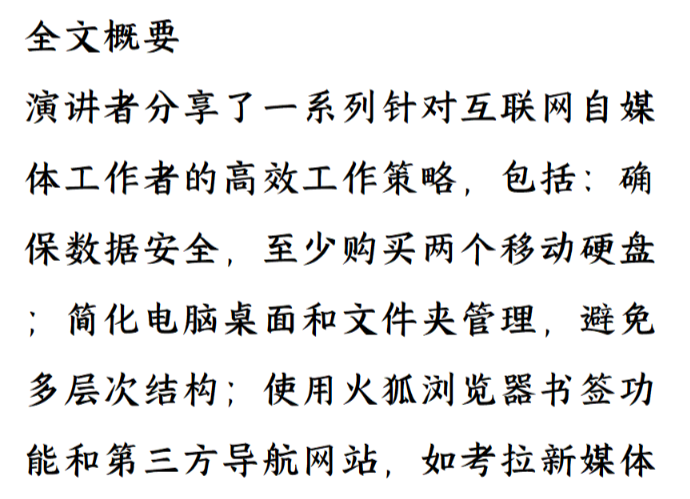 付费文章：搞钱心法讲课 自媒体工具