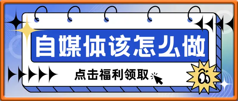 义乌之狼0424讲课：现在做自媒体该怎么做？
