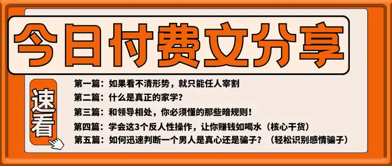 今日付费文章分享：共5篇（25年4月27号）