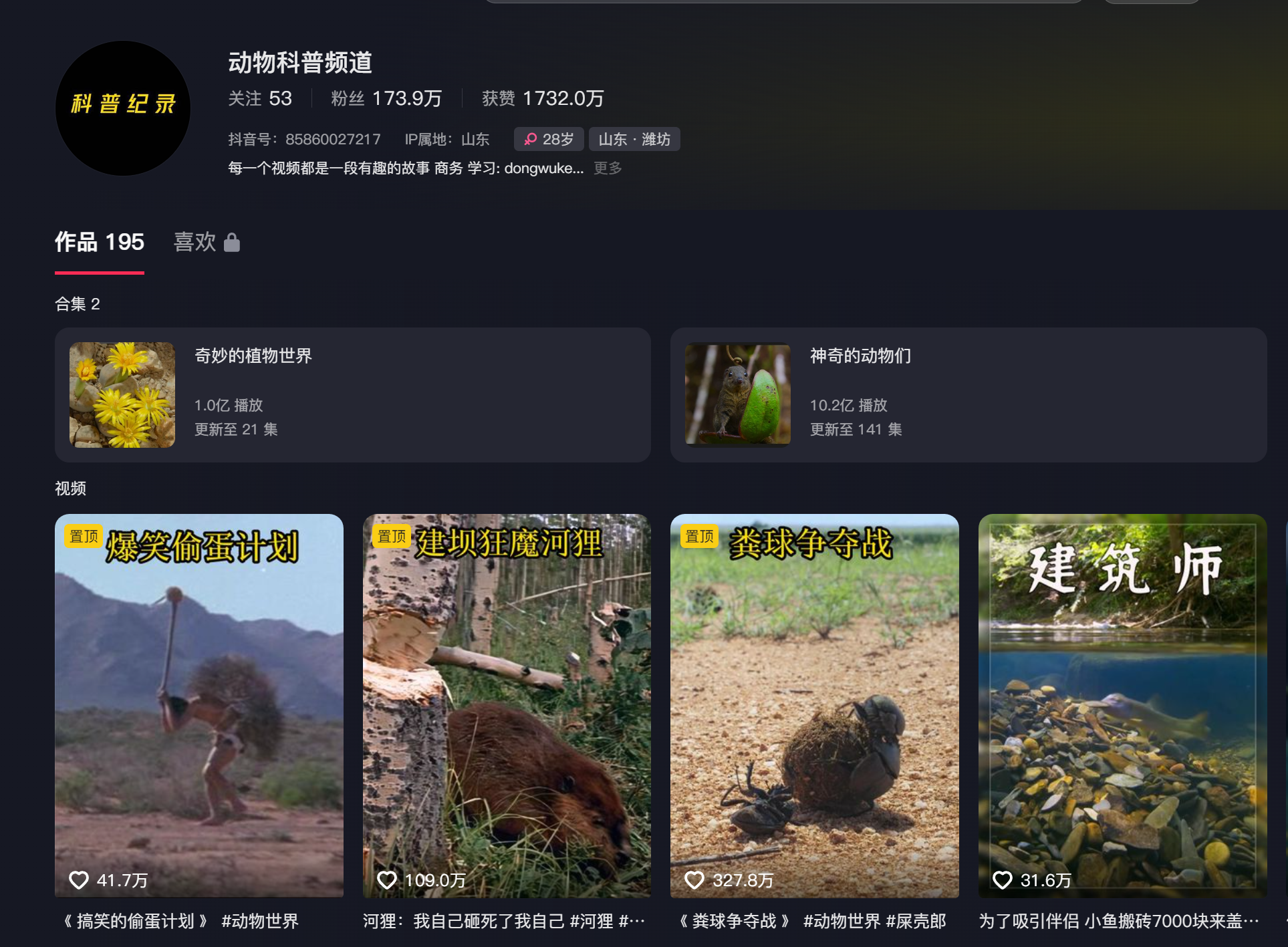 动物科普频道：动物搞笑解说教学