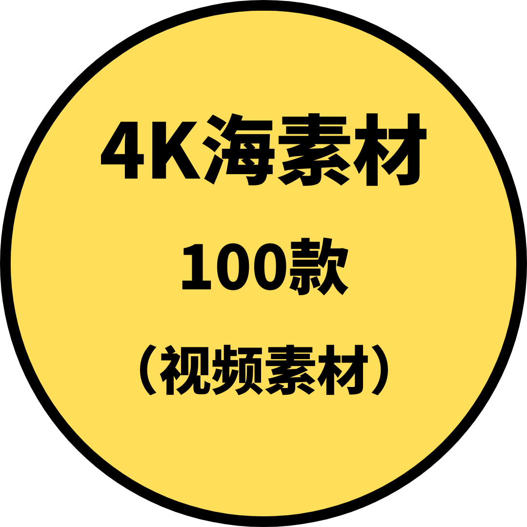 4K海素材（视频素材）