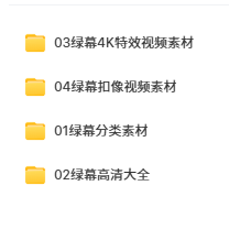 绿幕抠图视频大全（数十万素材）
